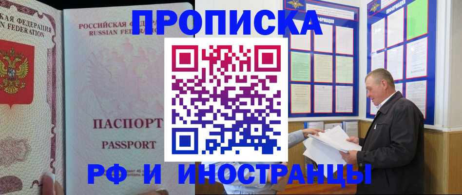 временная регистрация для школы в Дрезне