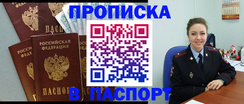прописка ребенка в Дрезне